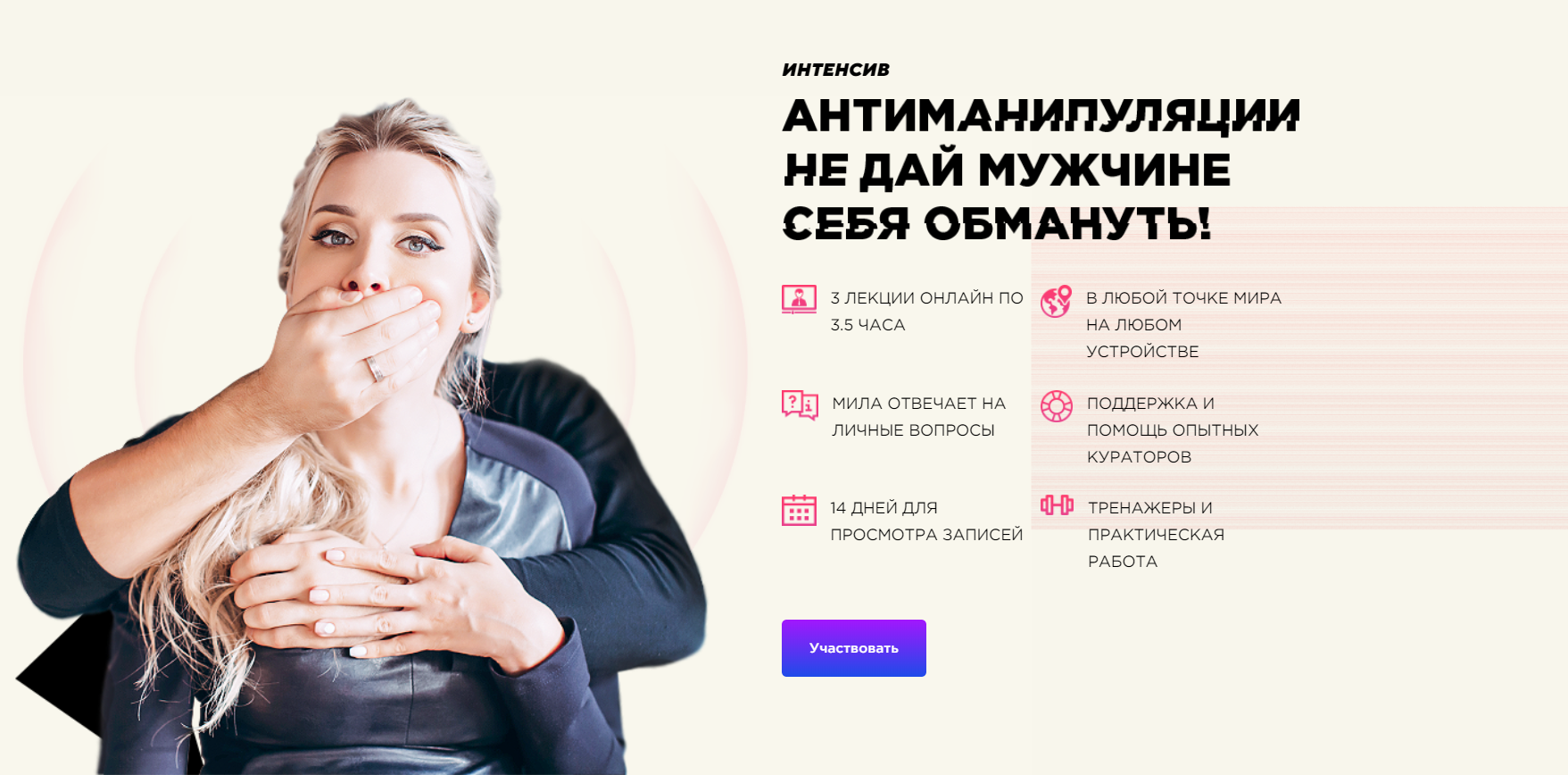 [Мила Левчук] Антиманипуляции. Не дай мужчине себя_0.png